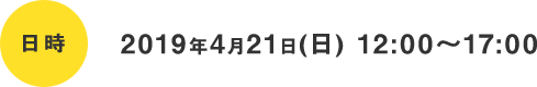 日時