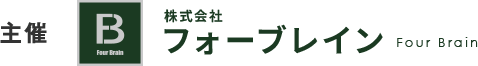 株式会社フォーブレイン